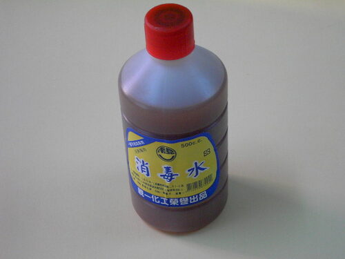 消毒水