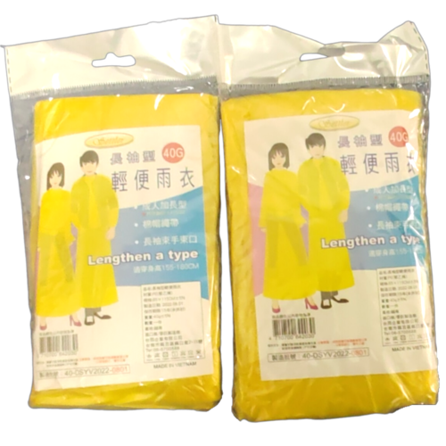 輕便雨衣